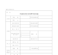 취직인허증 (15세미민인자)